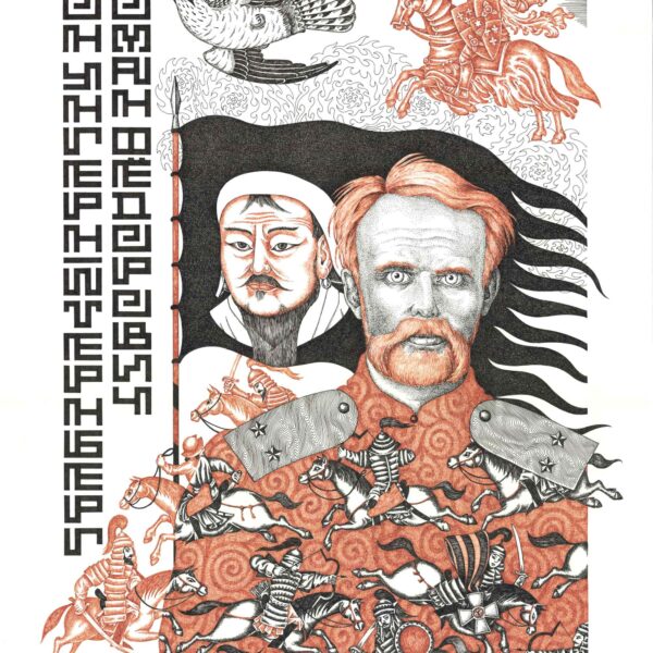 Роман фон Унгерн-Штернберг