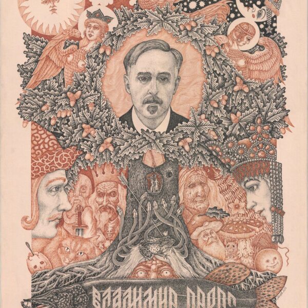 Владимир Пропп Алексанлр Ерашов